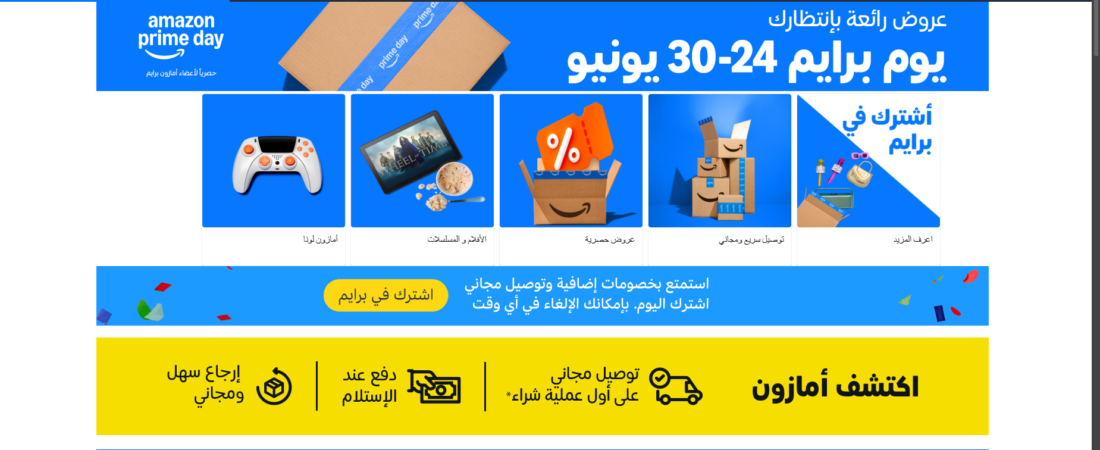 عروض يوم برايم 24-30 يونيو 🔥
