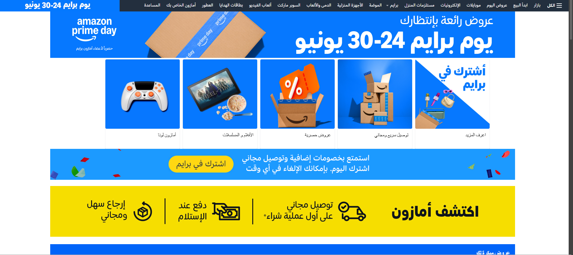 استعدو النهاردة الساعه 12مساءًعروض و خصومات ممتازه في اسبوع البرايم علي امازون من يوم 24ل 30 يونيو