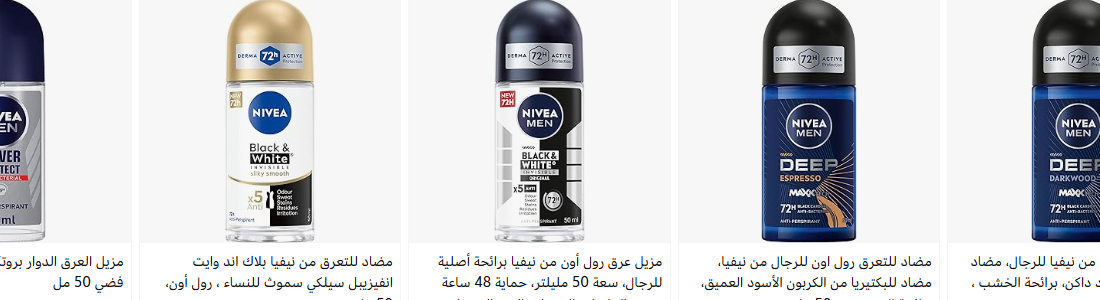 نيفيا رول ب56 لما تشتري 5 قطع وتحصل علي خصم 5%