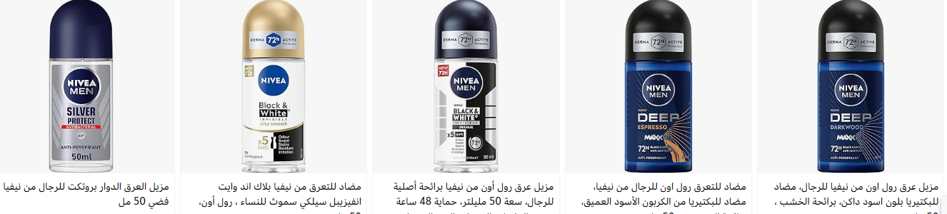 نيفيا رول ب56 لما تشتري 5 قطع وتحصل علي خصم 5%