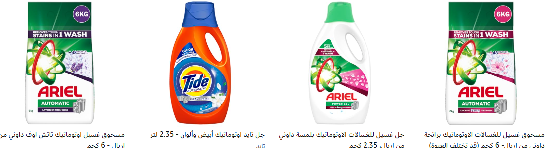 خصم اضافي 50 ج لما تشتري ب450 علي بعض منتجات الغسيل من اريال وتايد