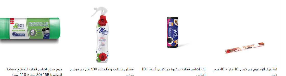 احصل على 3 بسعر 2. على منتجات كوين وبعض مستلزمات المطبخ