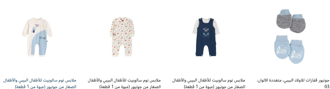عرض احصل على 3 بسعر 2 على تشكيلة ملابس الأطفال والبيبي من جونيور Junior