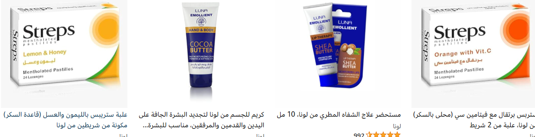 3 بسعر 2 علي منتجات لونا
