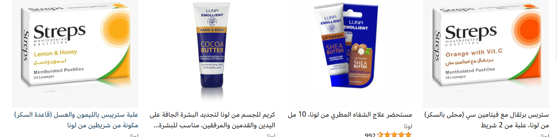 3 بسعر 2 علي منتجات لونا