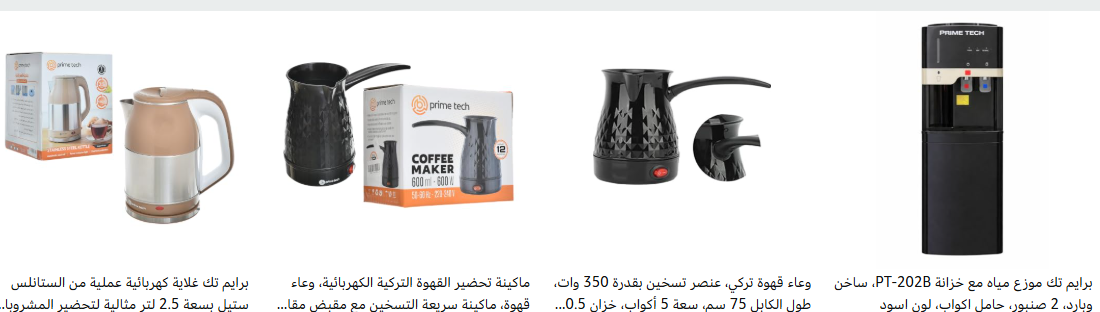 خصم 10% بحد اقصي 50 جنيه من اجهزة برايم تيك وفلامنجو
