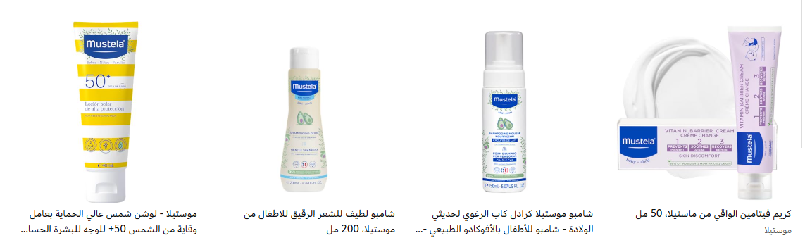 اشتري 2 ووفر 50% علي موستيلا