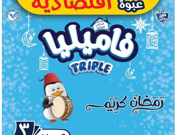 خصم 100ج لما تشتري ب500ج من مناديل فاميليا
