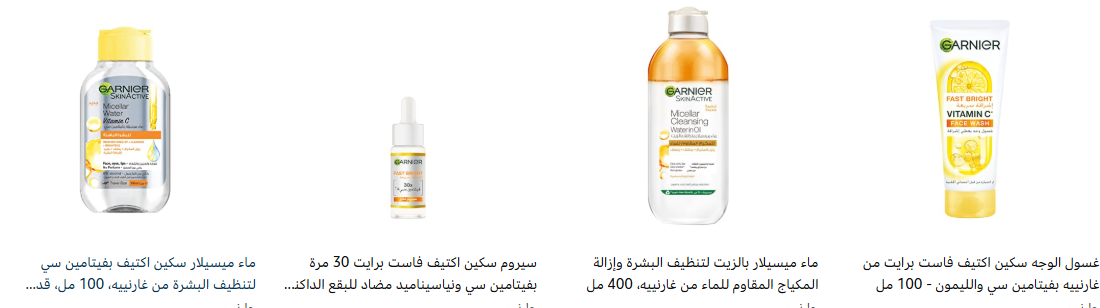 4 بسعر 3 علي بعض منتجات غارنيه
