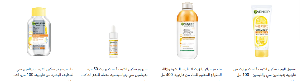 4 بسعر 3 علي بعض منتجات غارنيه