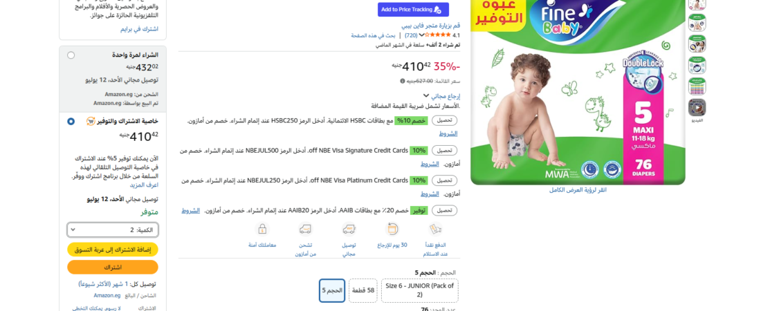 حفاضات اطفال مقاس 5 ماكسي (11-18 كجم) 76 قطعة – فاين بيبي